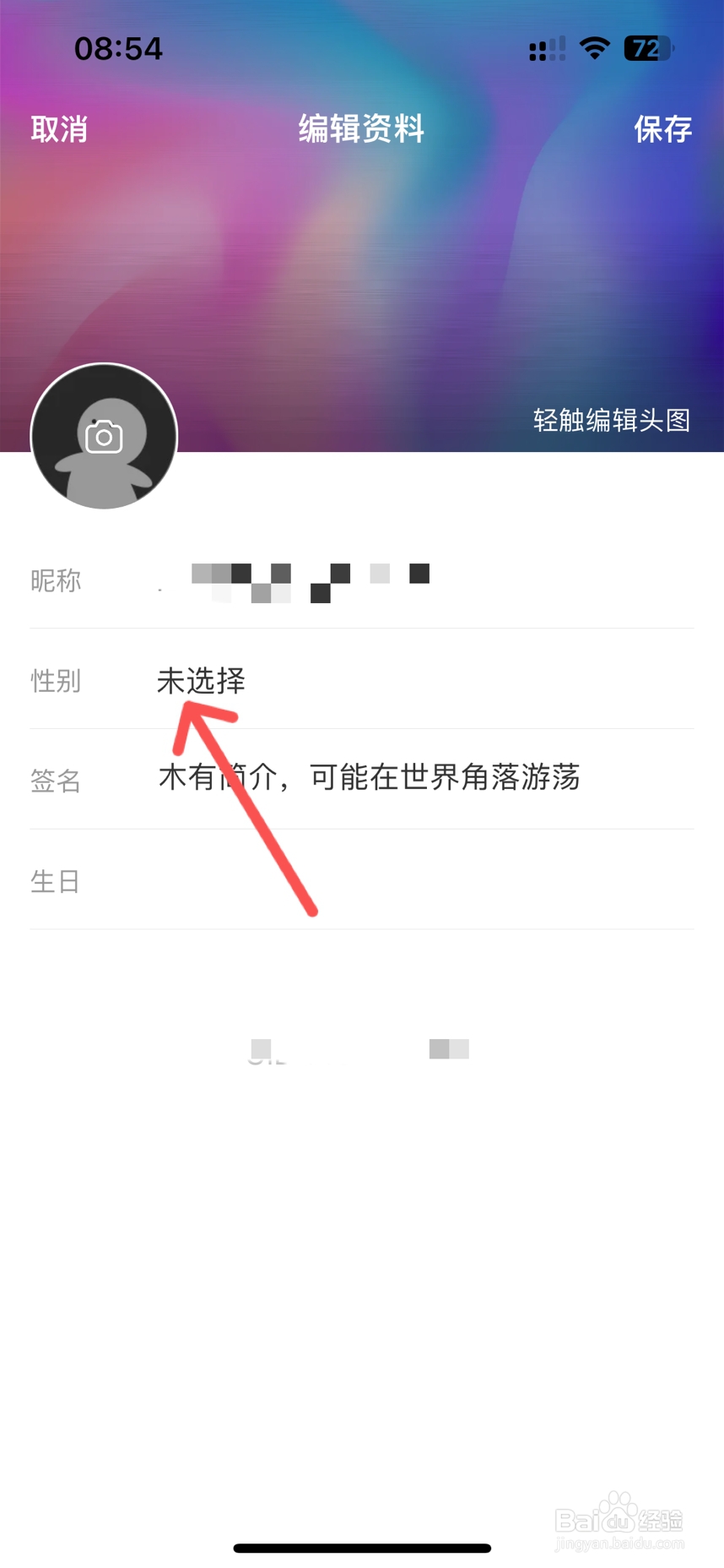 快看漫画性别在哪里修改