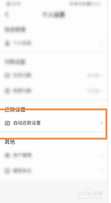 抖音月付怎么设置自动还款