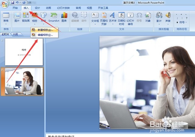 如何在PPT中新建相册？