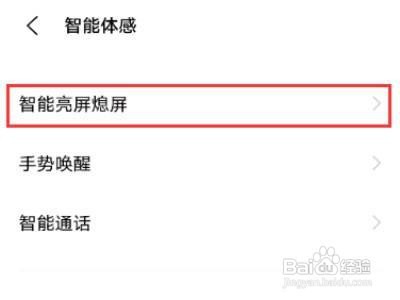 iqooz5x怎么开启双击亮屏功能