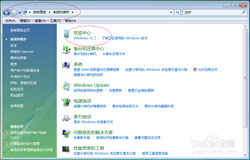 Windows Vista如何在启动时关闭欢迎中心