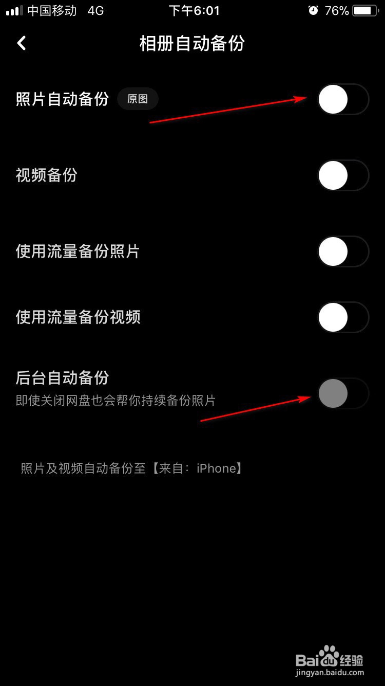 百度网盘如何开启后台自动备份照片