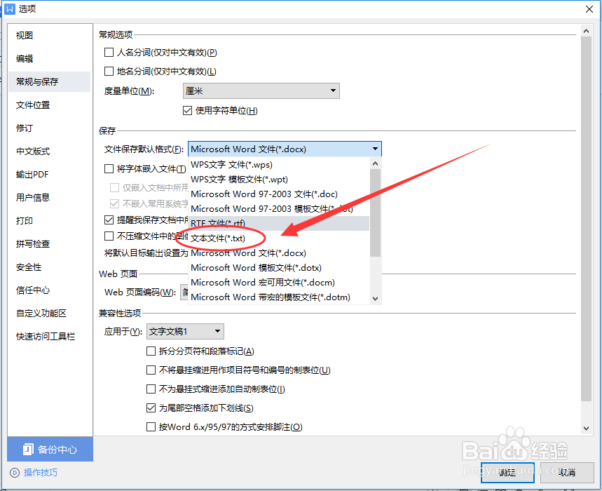 怎么在WPS中将文件保存为文本文件