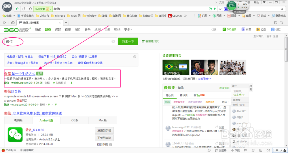 微信怎么下载到电脑