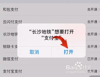 长沙地铁如何绑定支付宝