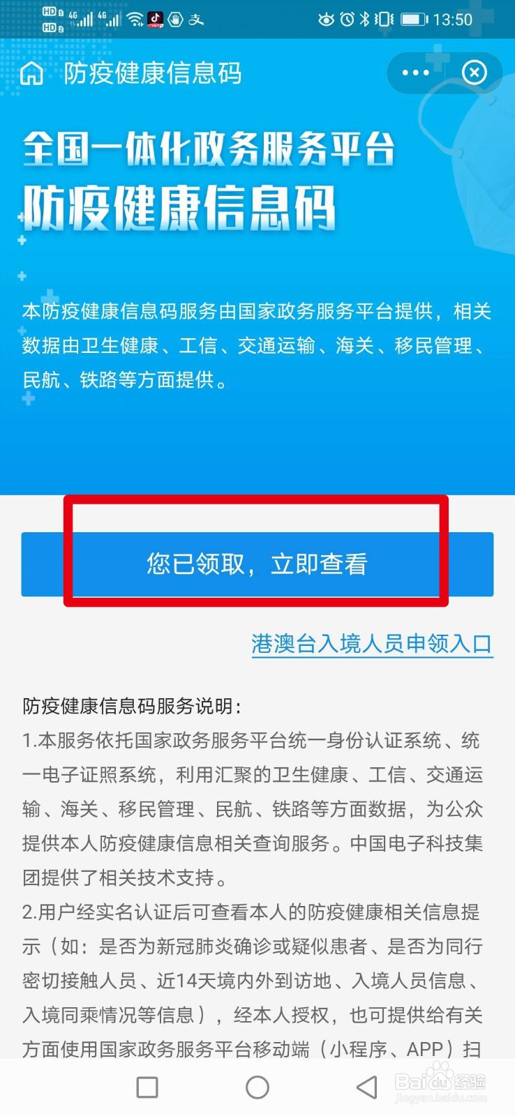 支付宝如何进行每日健康打卡