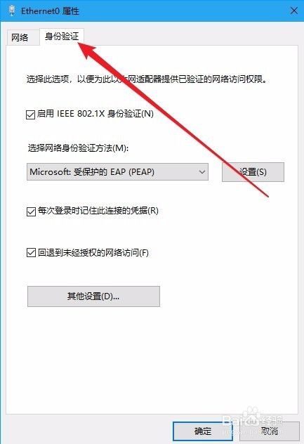 Win10网卡没有身份验证怎么样办 如何添加验证项