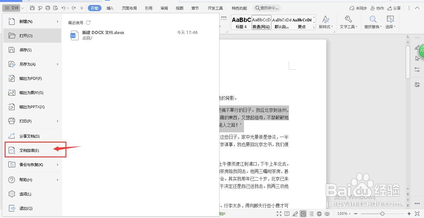 wps文档怎么设置仅指定人可查看该文档
