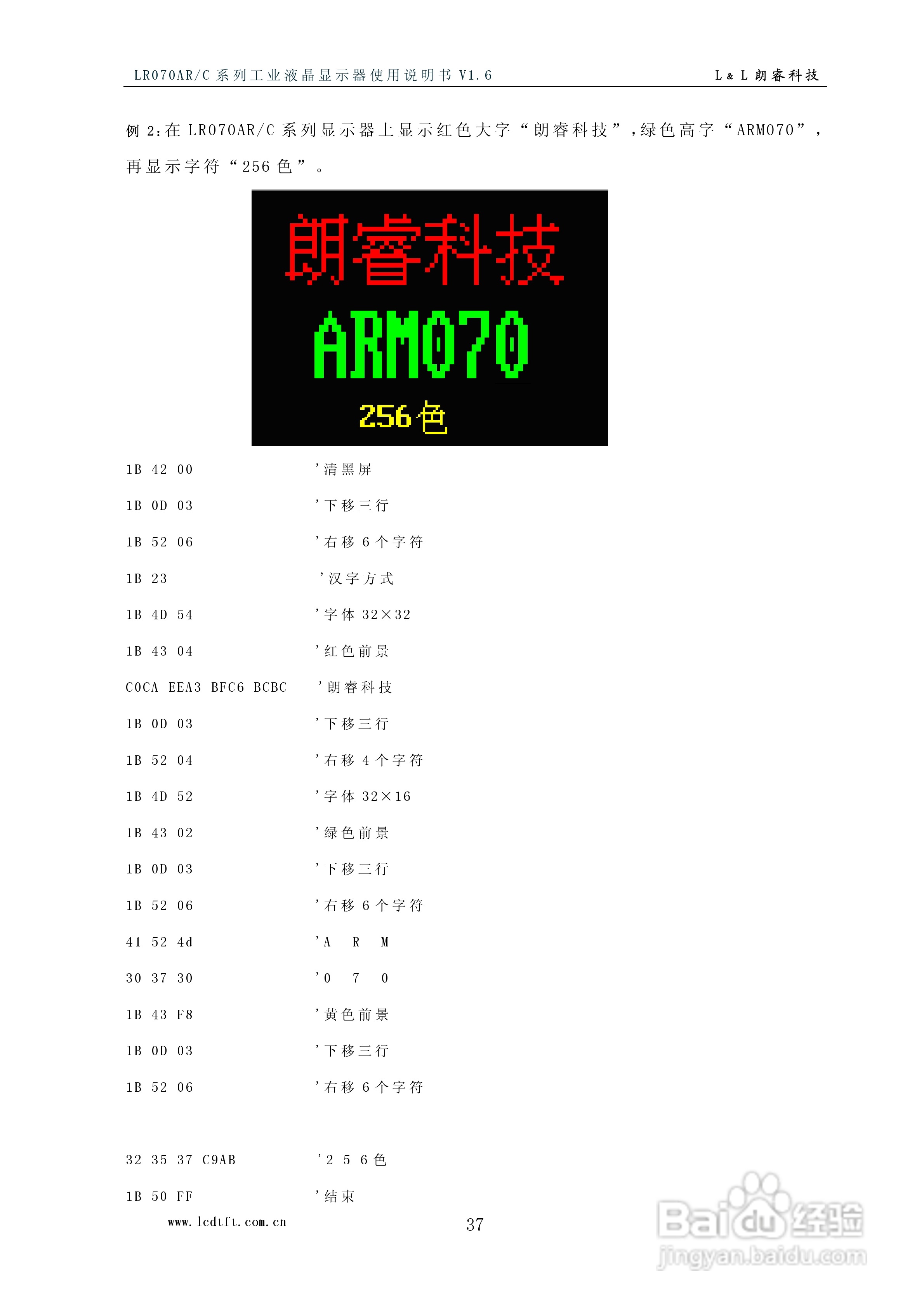 LR070AR/C型彩色工业液晶显示器使用说明书:[4]