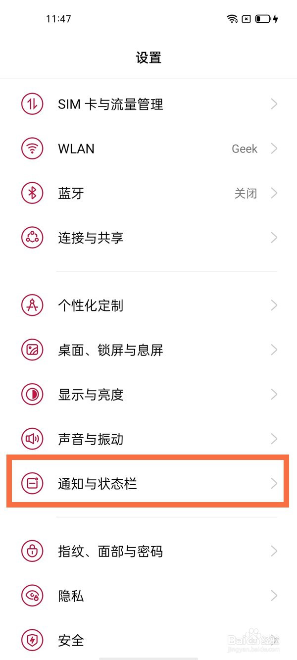 一加9怎么取消锁屏下拉通知栏
