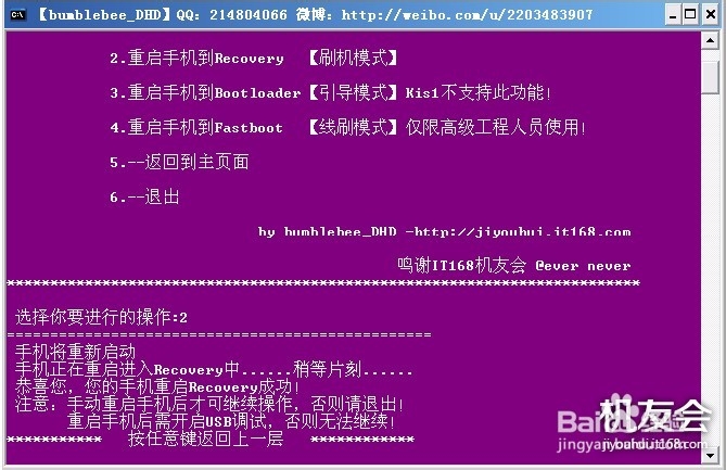 天语 Kis 1一键ROOT & 刷MIUI Recovery 工具