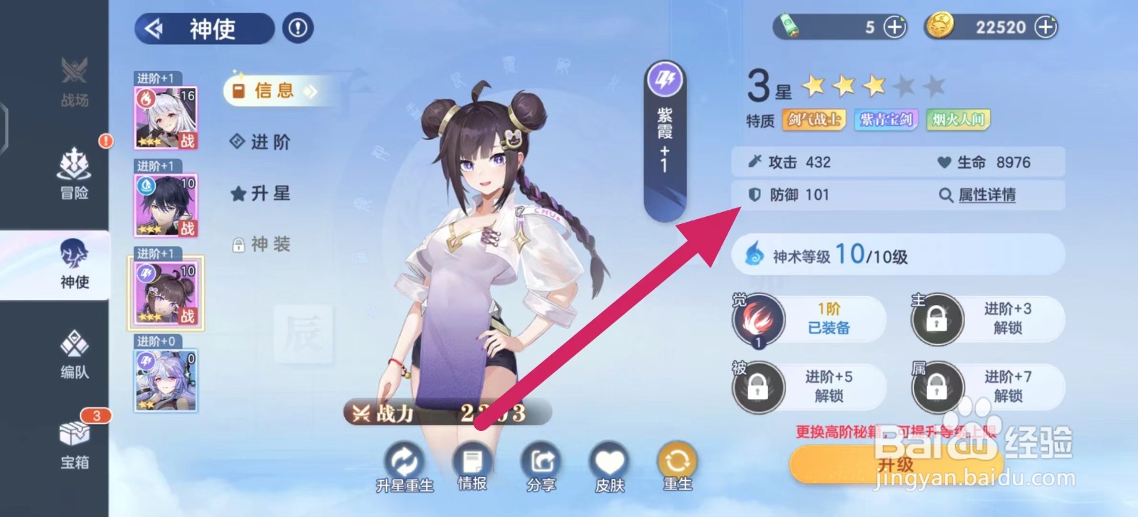 破晓序列如何查看紫霞的【防御】