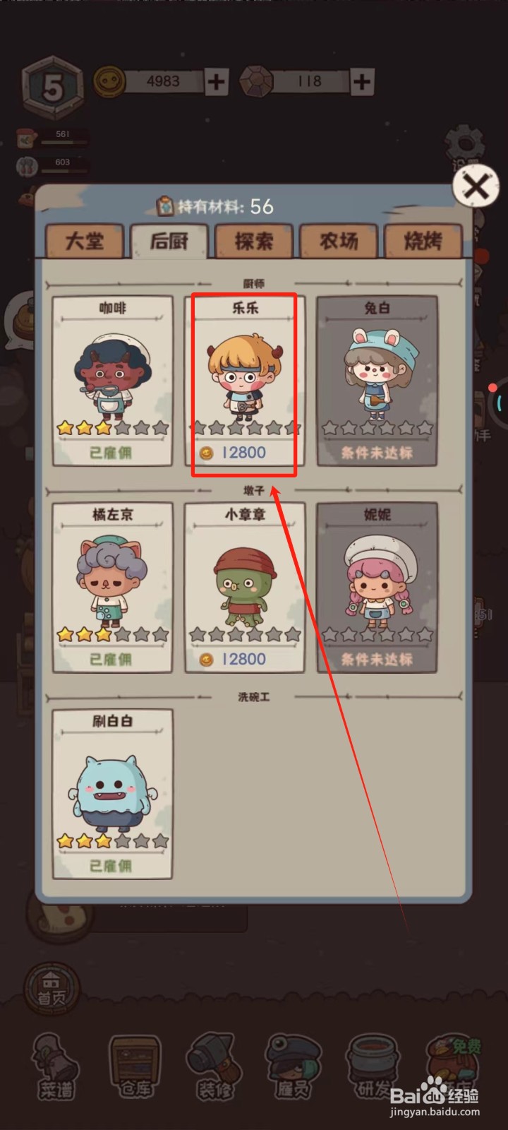 怪可爱的店中怎样雇佣乐乐