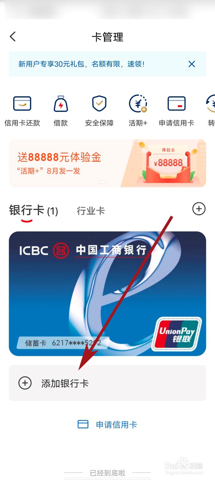 云闪付app怎么添加银行卡