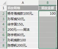 Excel实用技巧之从文本提取数字