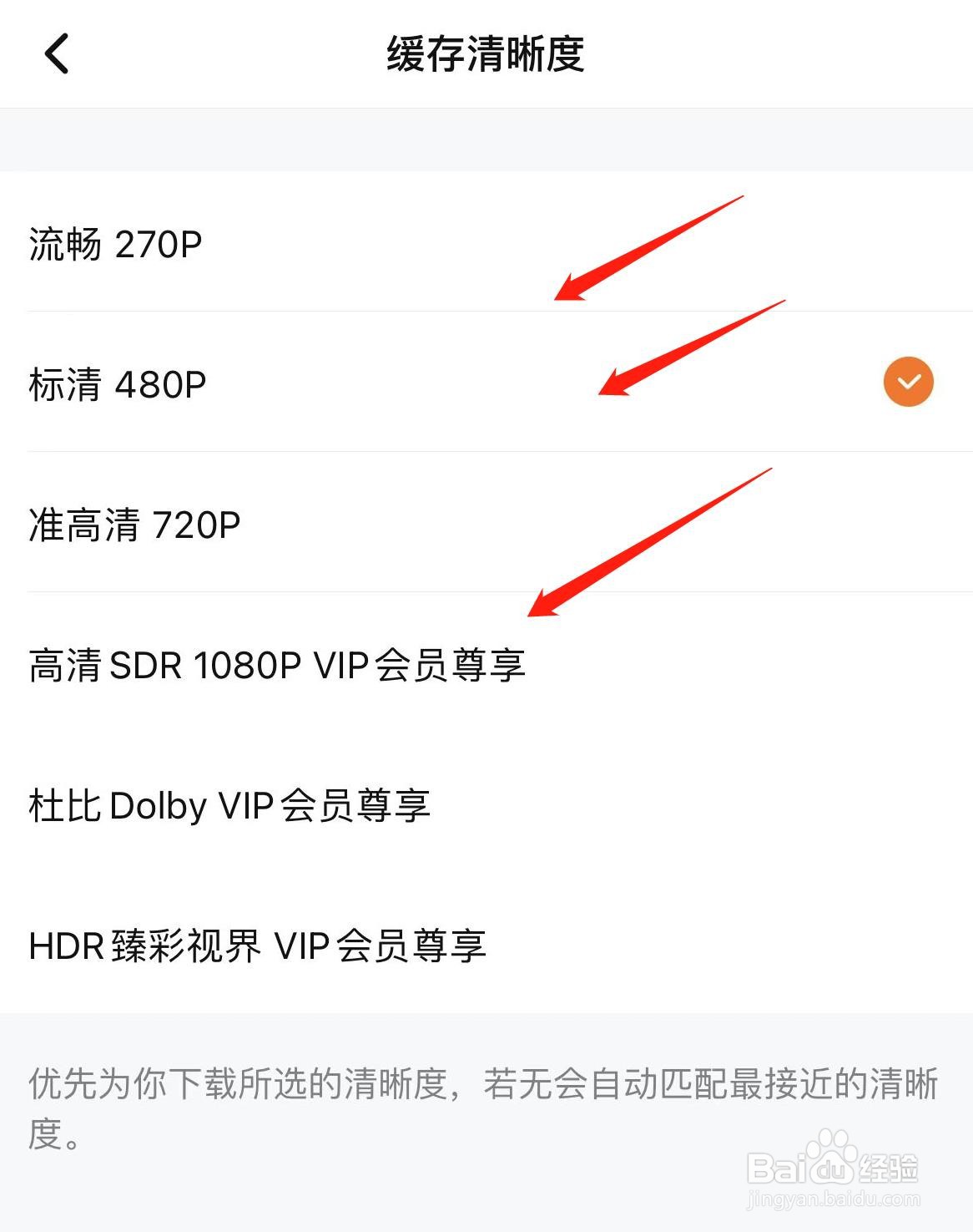 腾讯视频怎样设置缓存清晰度