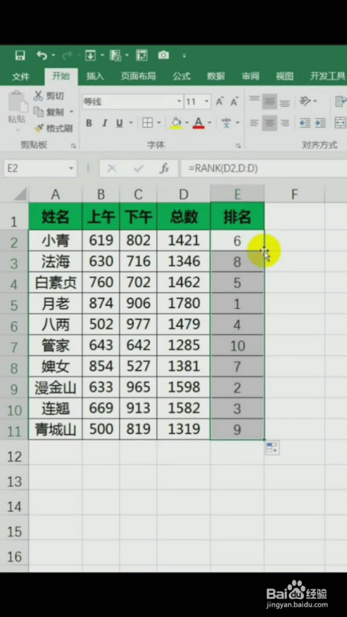 在excel中如何做数字排名排序