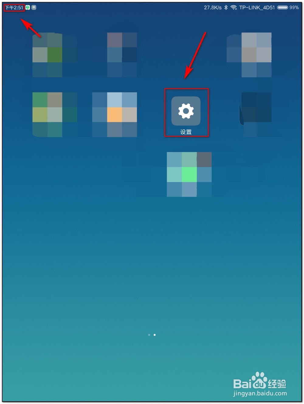 小米平板如何自定义时间格式