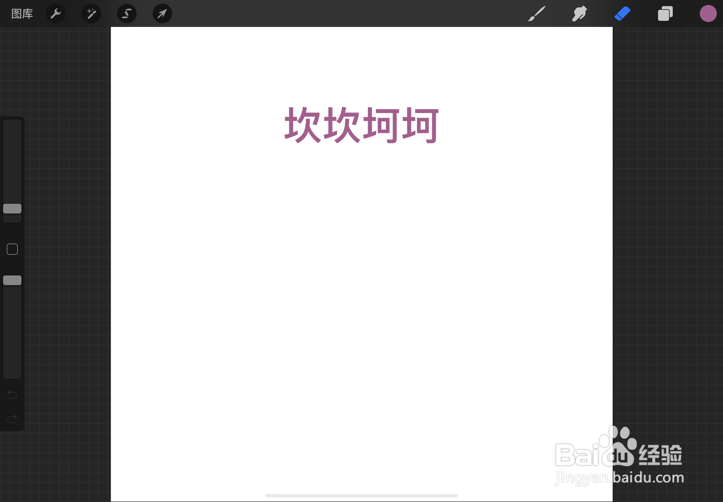 Procreate如何全选文本