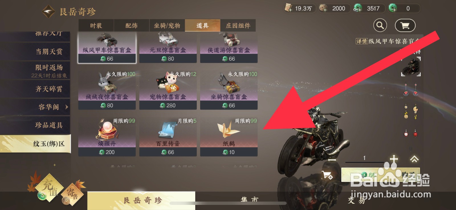 逆水寒手游怎么获取纸鹤