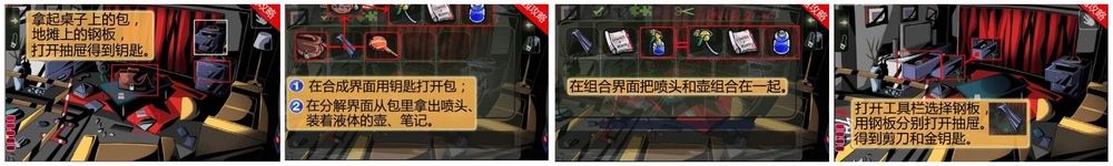 密室逃脱全章节关卡攻略：[2]第二章