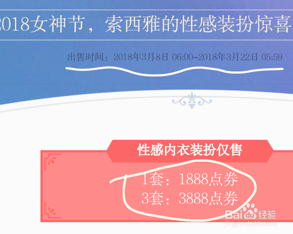 dnf内衣套多少钱？内衣套属性怎么样？上架时间?