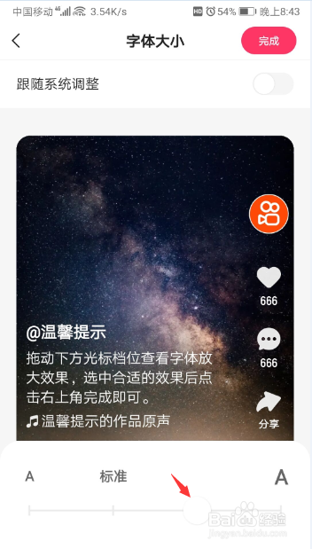 快手字体大小怎么调整
