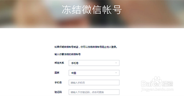 手机丢了，怎么冻结微信账户