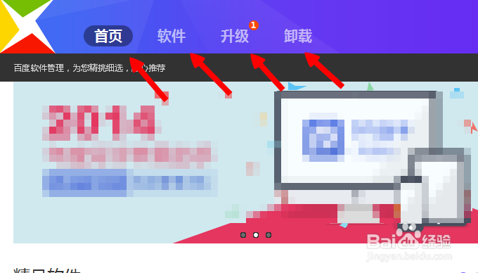 百度软件管理怎么用