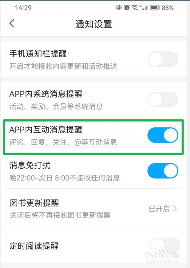 咪咕阅读怎样开启APP内互动消息提醒