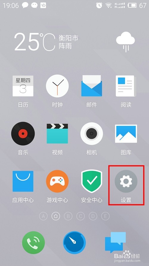 魅蓝note2怎么设置语言