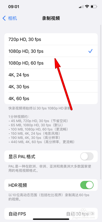 iphone13录制视频怎么设置分辨率