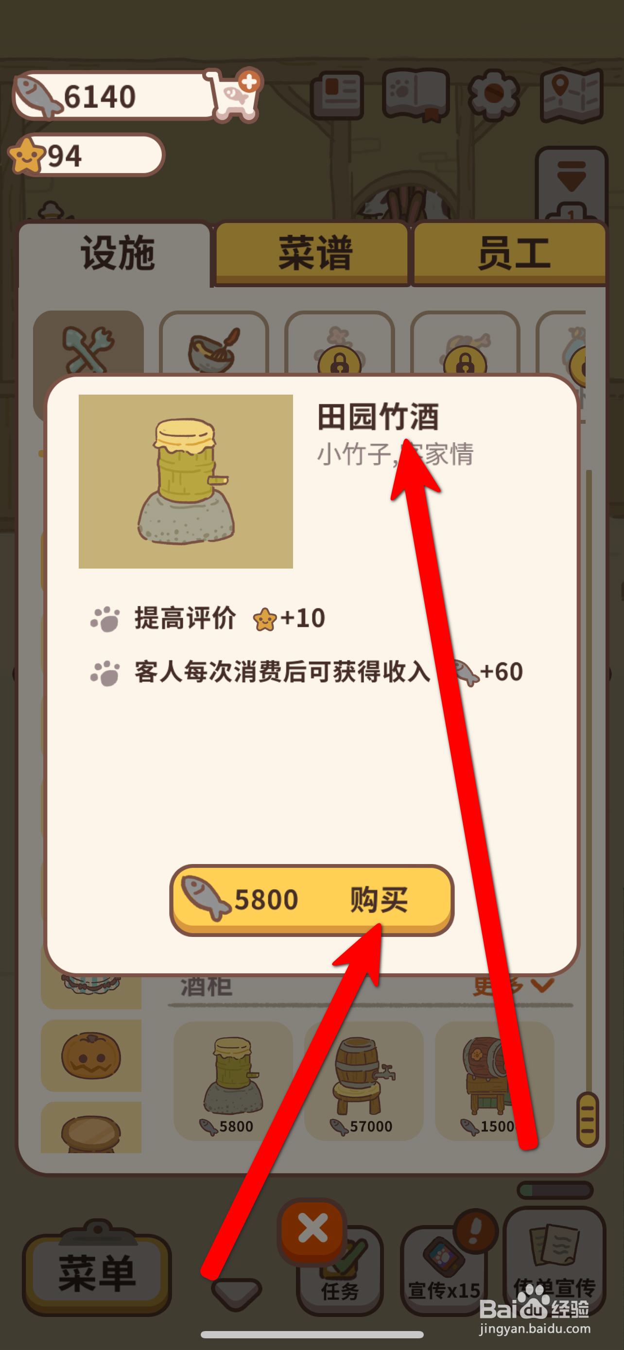 动物餐厅怎么购买田园竹酒