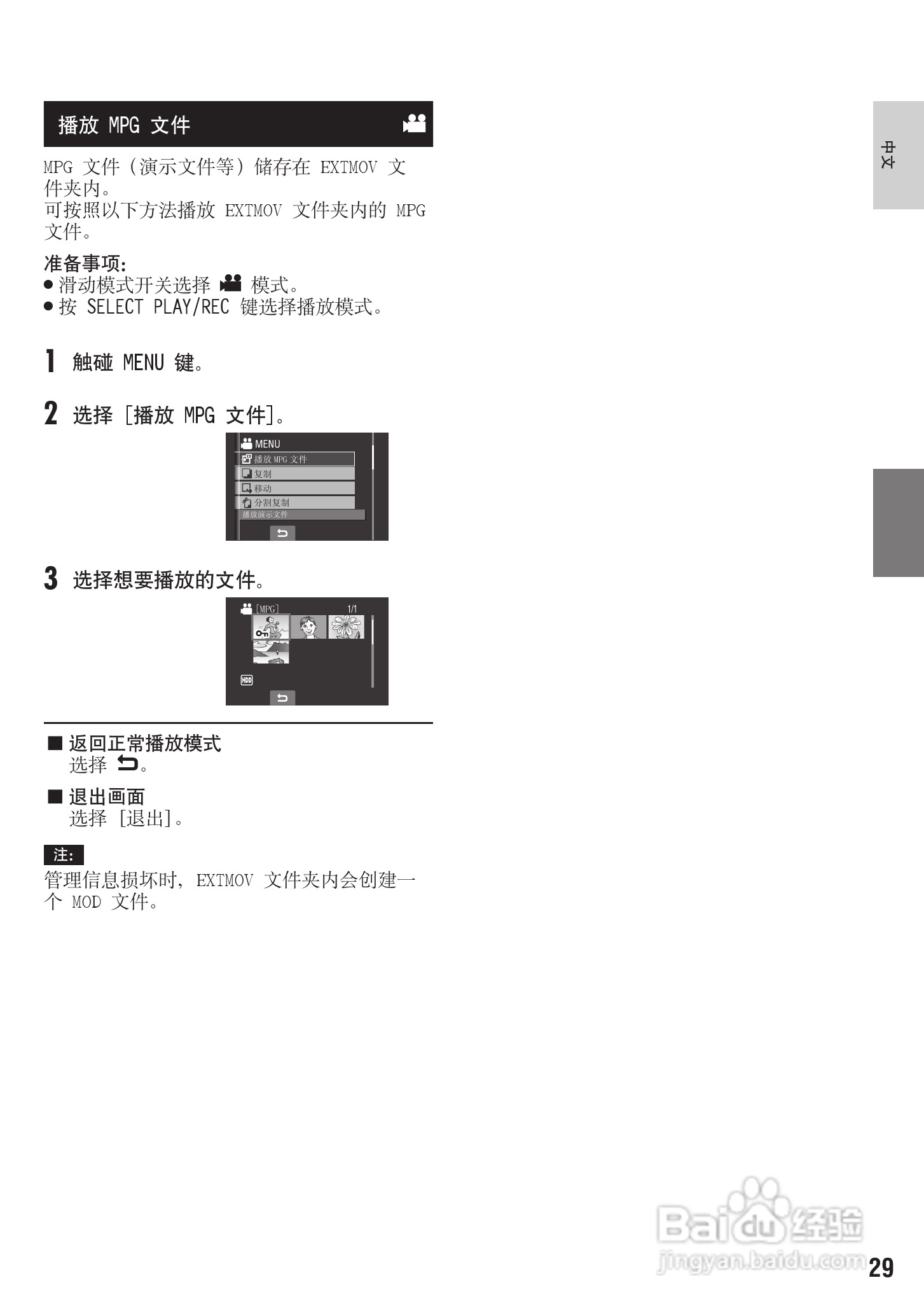 胜利GZ-MG430数码摄像机使用说明书:[3]