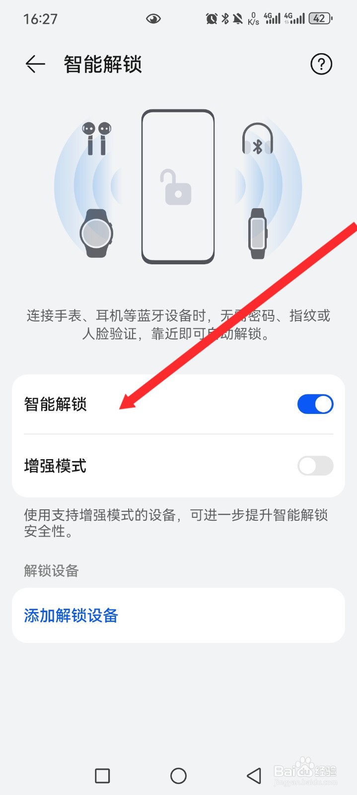 华为手机如何关闭智能解锁功能