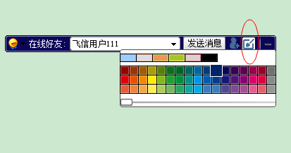 电脑版迷你飞信如何使用