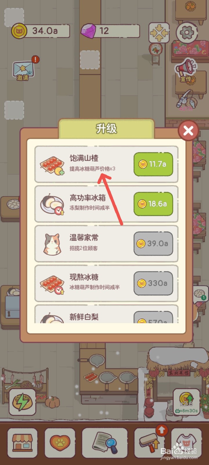 猫咪零食吧怎么用饱满山楂提高冰糖葫芦价格3倍