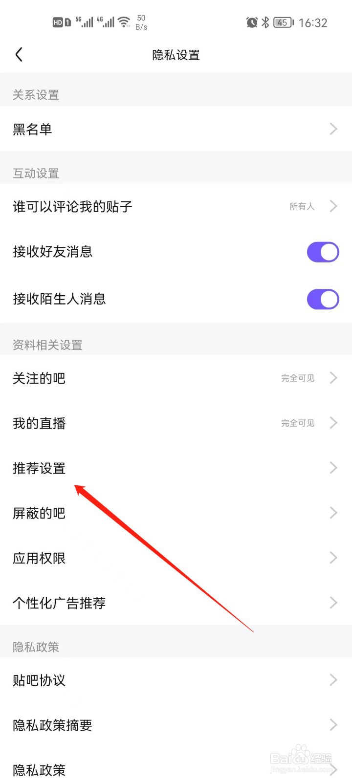 百度贴吧如何关闭个性化推荐