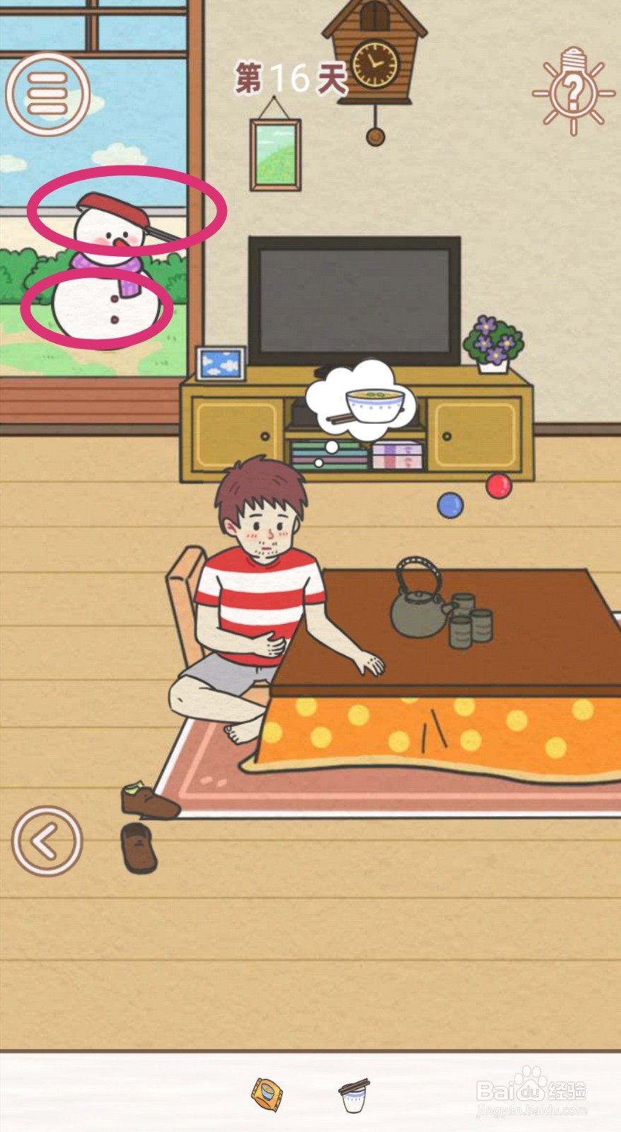 《找到爸爸的私房钱》：第16关过关攻略
