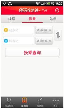 手机怎么查询火车、公交和轻轨信息？