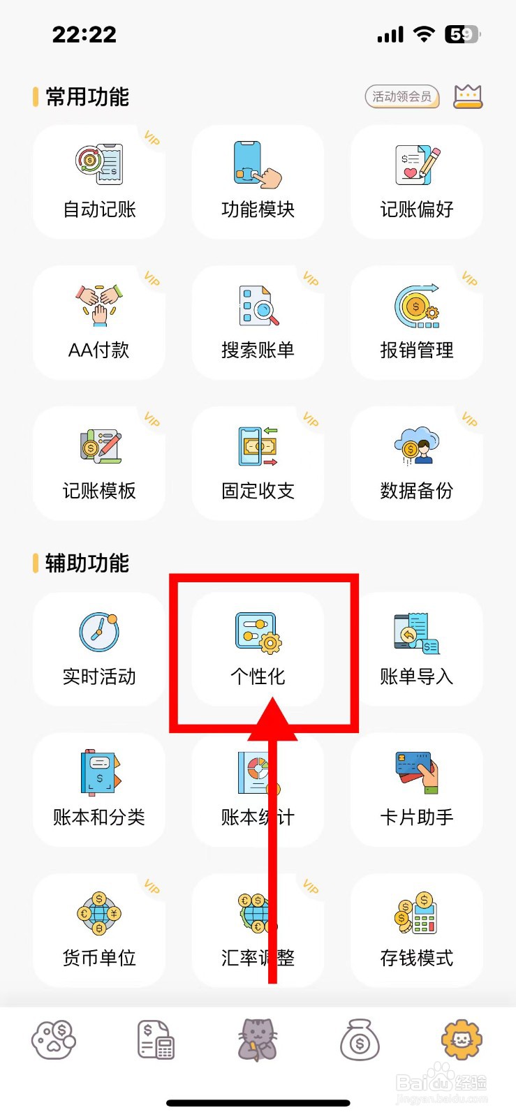 懒猫存钱的存钱分享入口如何隐藏