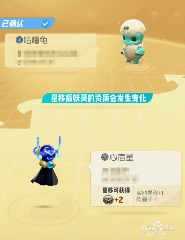 一起来捉妖星移如何获得星耀小财神