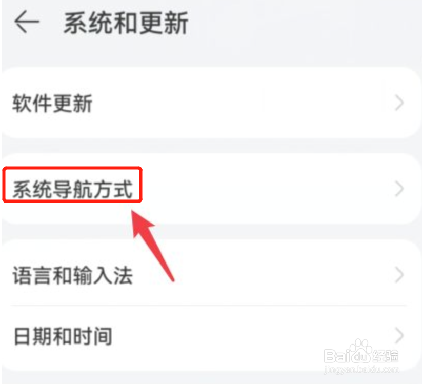 华为手机返回键怎么调