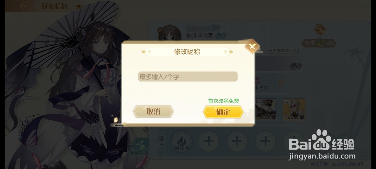 食物语怎么修改名字