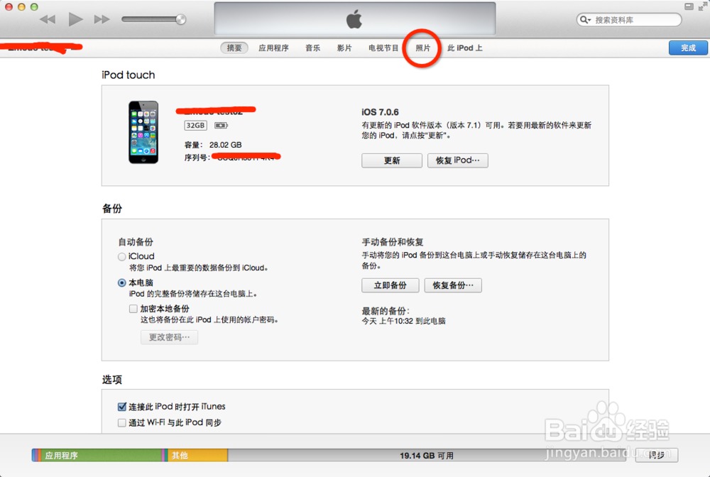 怎样通过iTunes往iPhone里面导入图片
