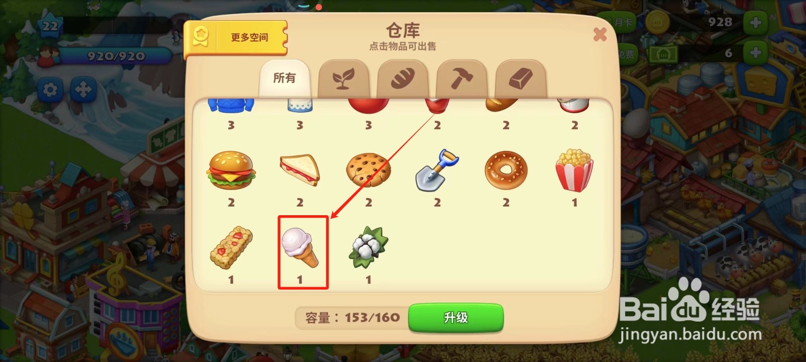 梦想城镇中怎样出售冰淇淋