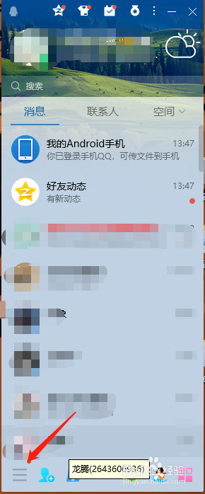 QQ如何更改接收文件保存的本地位置