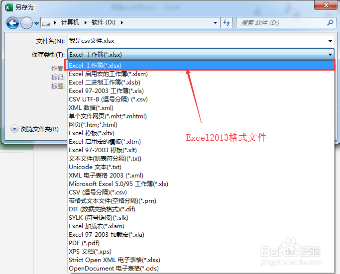 csv格式转换成Excel 2013
