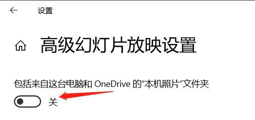 怎么设包括来自电脑和OneDrive的本机照片文件夹