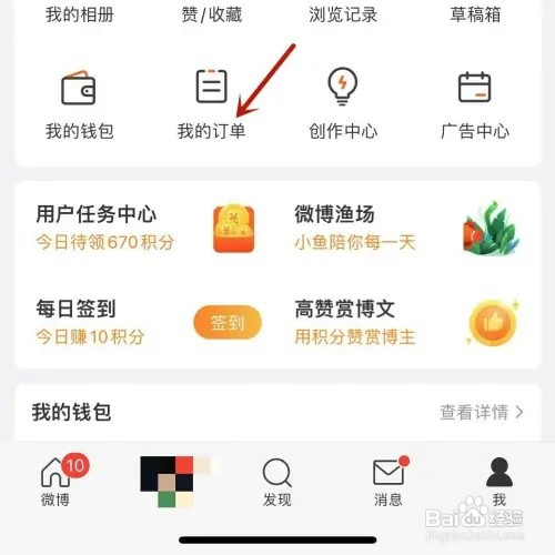 微博电商客服如何查找